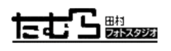 たむらフォトスタジオ ロゴ