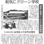 岡山県和気町とドローン事業に関わる包括的連携