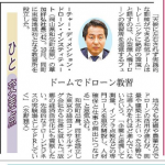 当社代表の取材記事が山陽新聞に掲載されました。