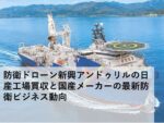 国内最大級のケーブル敷設船「DISCOVERY」が東洋建設へ引渡し!洋上風力・海底送電を加速する9,000tタンク搭載船の全貌