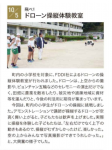 和気町内小学校でのドローン体験学習に関する記事が掲載されました。 「飛べ!ドローン操縦体験教室」(2018年11月号 和気広報P8)