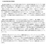当社のドローン事業に関する記事が掲載されました。 「IT活用の特区目指す和気町」（2018年7月19日　山陽新聞（岡山））