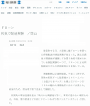 平成30年12月1日、ドローン物流検証実験開始に関する記事が掲載されました（2018年12月2日　毎日新聞 地方版）