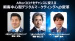 【オンラインセミナーのお知らせ】7/8(水)クレディセゾン 執行役員 磯部 泰之 氏が登壇「Afterコロナをチャンスに変える​顧客中心型デジタルマーケティングへの変革​」