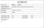 定期監査完了のお知らせ