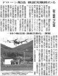 和気町にて実施したドローン物流検証実験に関する記事が掲載されました。(平成30年12月20日　朝日新聞)