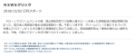 平成30年12月1日、ドローン物流検証実験開始に関する記事が掲載されました(2018年12月2日 日刊スポーツ)