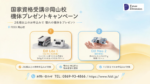 【岡山校限定】ドローン国家資格の受講で「DJI機体」がもらえる!お得な同時申込キャンペーン実施中