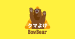 【クマ出没対策】30万DL突破のアプリ「BowBear」で実現する、ICTを活用した新しい地域の安全管理