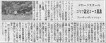 当社のコマツコース開講に関する記事が掲載されました(2018年6月8日建通新聞 (岡山))
